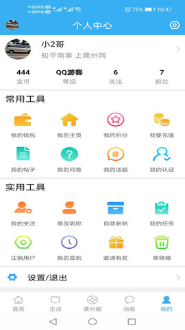 龚州网 6.0.0 最新版 3