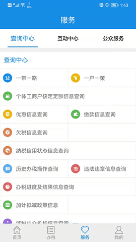 山东省电子税务局 1.4.9 官方版 2