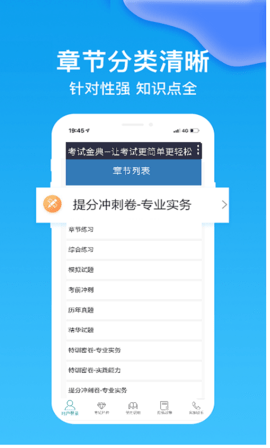 考试金典 1.0 官方版 3