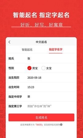 起名神器 2.1.5 安卓版 3
