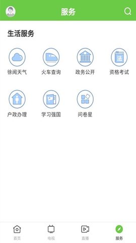 闻天下 1.6.0 官方版 3