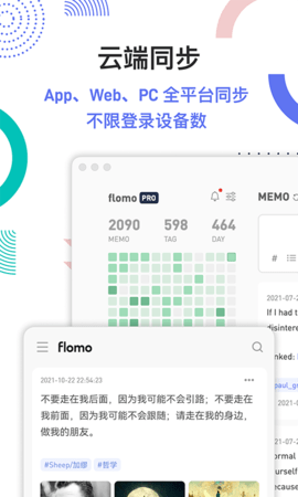 flomo笔记 4.1.2 官方版 3