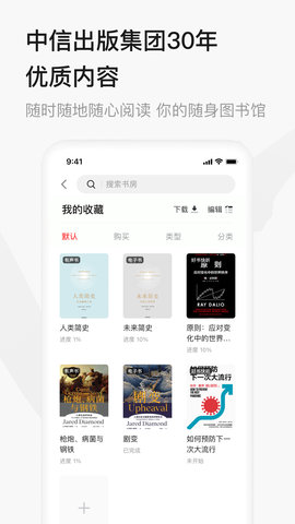 中信书院App 8.3.9  3