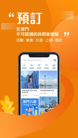 发现澳门 6.0.4 安卓版 1