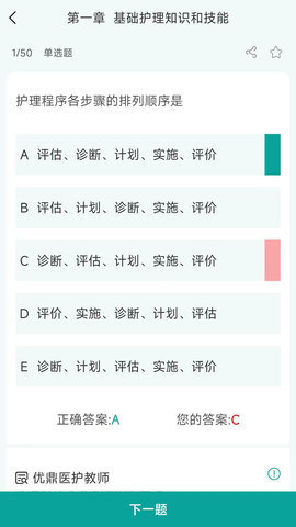 优鼎医护 2.3.1 安卓版 3