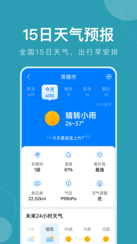 准时天气 10.7.0  1