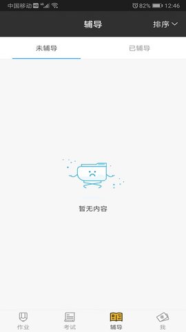 会课教师端 1.1.0008  2