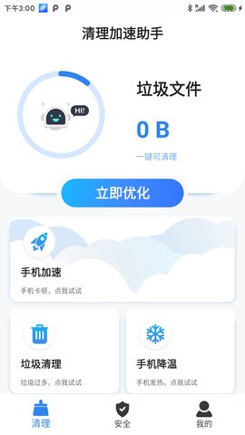 清理加速助手 1.0.26 官方版 2