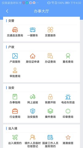 i微警公众版 3.1.2 官方版 3