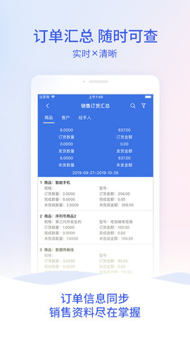 管家婆云APP 4.0.44 最新版 3