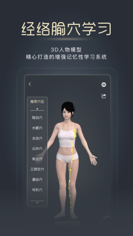 经脉宝 2.2.0 官方版 2