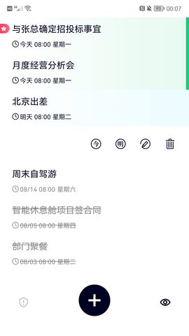 极简清单 2.0.4 最新版 4