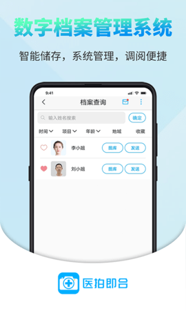 医拍即合 2.9.0  1