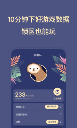 树懒Acc 2.9.2  1