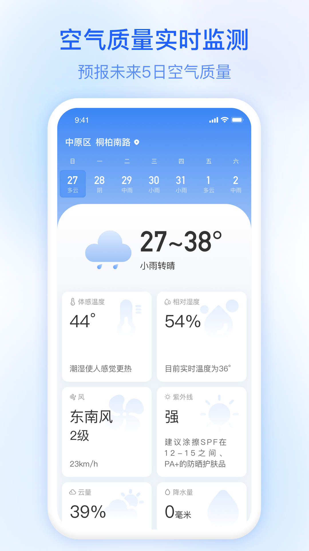 及时雨天气预报 1.1.20  1