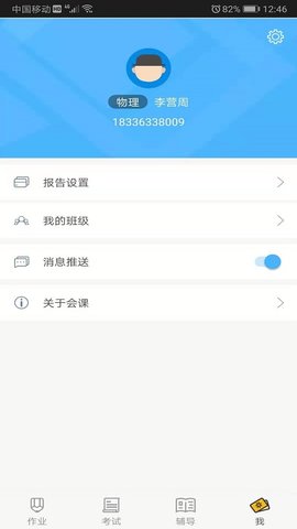 会课教师端 1.1.0008  3