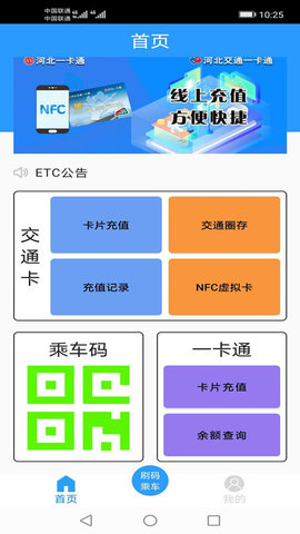 河北一卡通 6.1.2 最新版 1