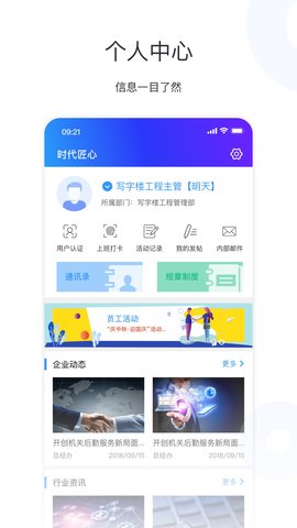 物业社 v1.6.0 最新版 3