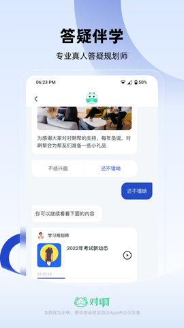 经济师随身学 1.4.2 官方版 4