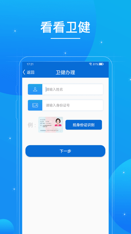 看看卫健 V1.4.1.2  3