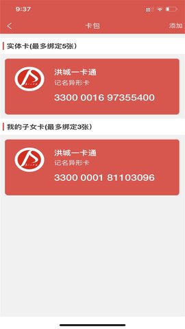 洪城一卡通 2.0.71  3