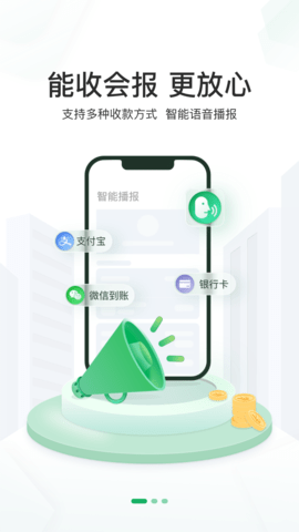 邮驿付 2.6.1 官方版 1