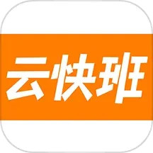 云快班 0.0.99 官方版