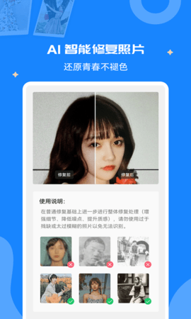 修复老照片 1.1.0  4