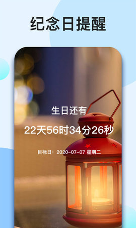 我的倒计时 1.6.6  2