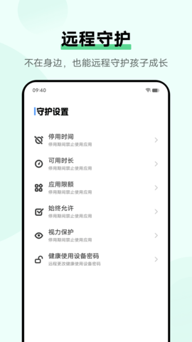 孩子守护 4.5.0.5 最新版 4