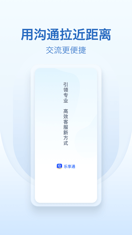 乐享通 2.7.0  3