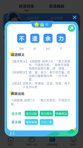 快乐成语 3.3.0 最新版 3