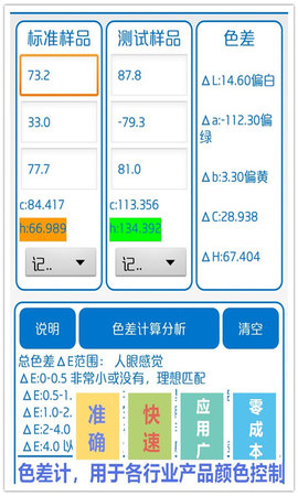 颜色识别器 1.0.4 官方版 2