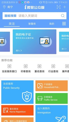 i微警公众版 3.1.2 官方版 1