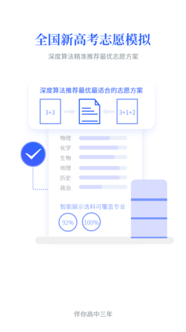 第一高考 4.5.2 官方版 2