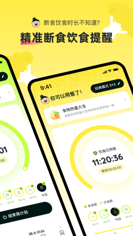 轻食Go 3.3.2 最新版 1