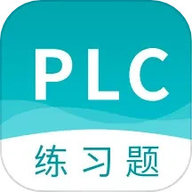 PLC练习题