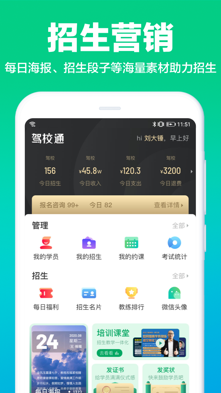 驾校通 10.0.6  2