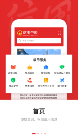 信用中国 2.0.3 最新版 0