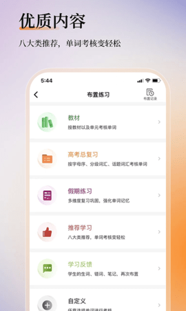 维词教师版 4.0.2  3