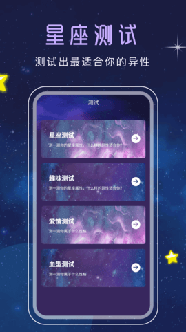 十二星座 3.5.6 官方版 2