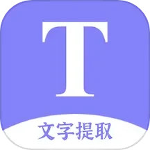 文字提取扫描王app下载安装-文字提取扫描王手机版