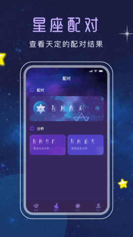 十二星座 3.5.6 官方版 1