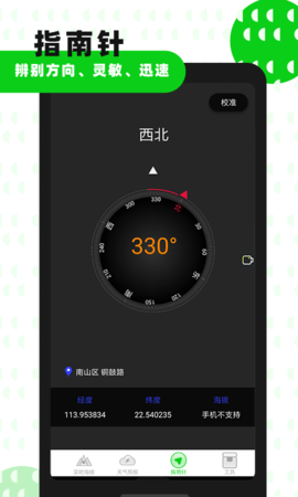 高度海拔GPS指南针 3.0  3