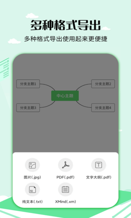 思维导图工具 3.5.5  4