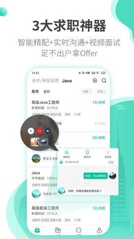 跳跳招聘 2.0.1 最新版 1