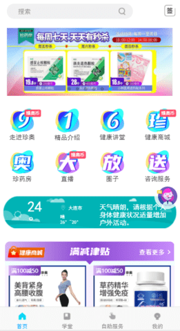 珍奥保健在线 2.3.7  1