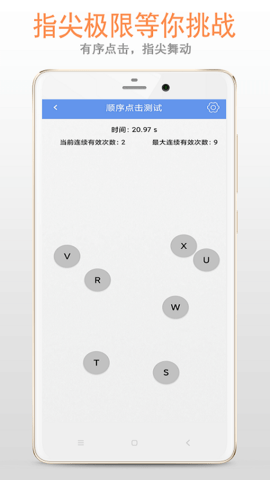 手速测试 5.0.7 官方版 4