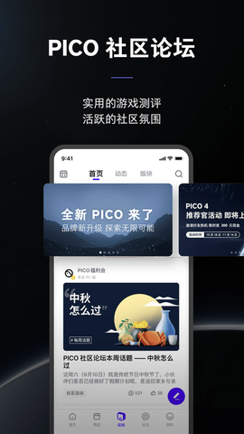 PicoVR助手 10.7.2  2