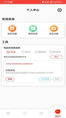 聚美优选 1.2.0  3